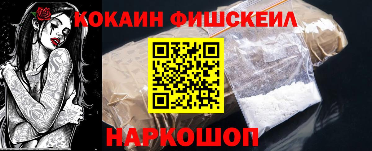 Cocaine FishScale Рассказово