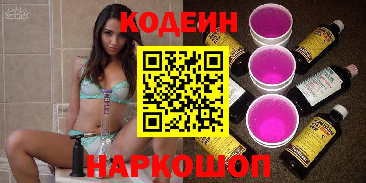 Codein Purple Drank  Codein Purple Drank  Вход с VPN  Рассказово 