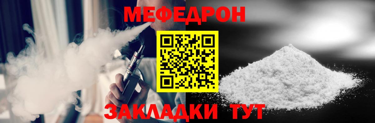 Меф  МЕФ мука  МЯУ-МЯУ  Рассказово  Вход с VPN 